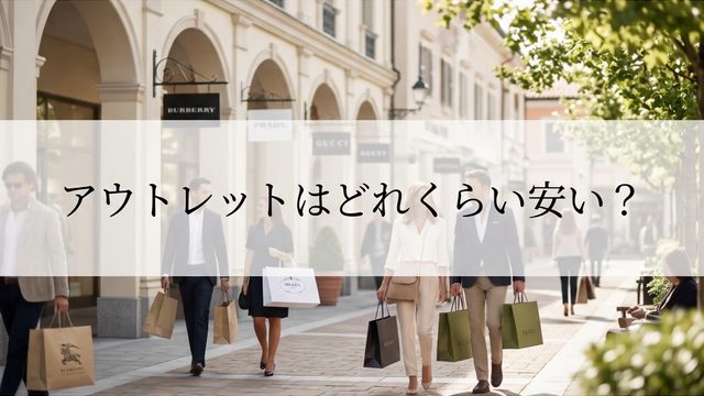 プラダの財布は海外で買うと安い？アウトレットの真実